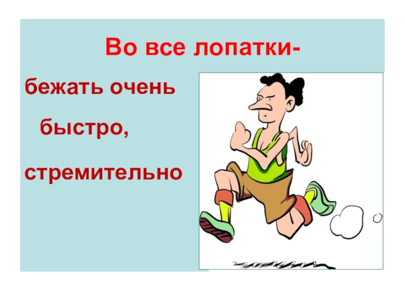 Петра говорит что для этого нужно очень быстро бежать вальгалла