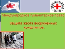 Презентация к уроку по ОБЖ :  Правовые аспекты международного права  ( 11 класс )