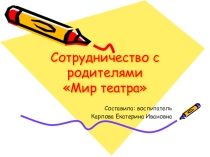 Презентация Сотрудничество с родителями