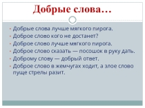 Презентация по русскому языку Умеем ли мы говорить этикетные слова 5 класс