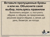 Презентация по русскому языку на тему О - Е после шипящих на конце наречий.