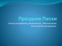 Презентация для клубного часа Праздник пасхи