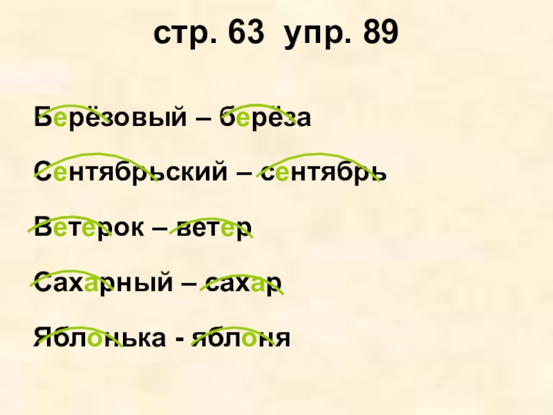 Корень слова береза. Яблонька корень слова. Корень слова яблоня и Яблонька. Яблоко корень слова. Яблоня однокоренные слова.