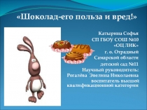 Шоколад-его польза и вред