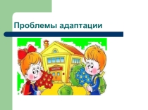 Презентация для родительского собрания Ваш ребенок идет в пятый класс
