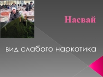 Презентация к классному часу о здоровом образе жизни