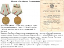 Стенд по истории Сталинград