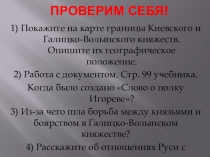 Презентация по истории на тему Новгородское государство