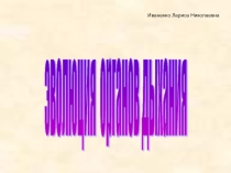 Презентация Эволюция органов дыхания