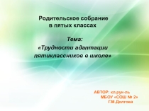 Презентация общешкольного родительского собрания