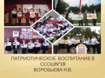 Презентация к уроку мужества Мы - патриоты