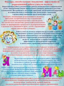 Информация на стенд учителя-логопеда (для родителей)