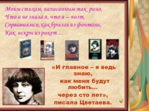 Презентация к уроку литературы по творчеству М.Цветаевой (1 курс)