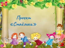 Презентация проекта Доброта (Средняя группа)