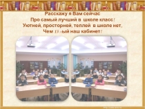 Презентация к портфолио учебного кабинета начальных классов
