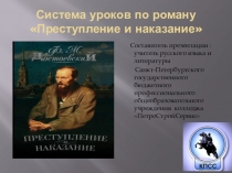 Презентация по темеПреступление и наказание Ф.М.Достоевского