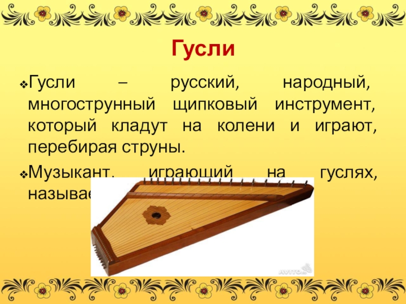 Щипковый инструмент