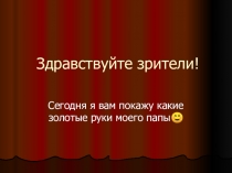 Презентация по окружающему миру