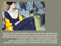 Презентация по литературе на тему Страницы жизни Анны Ахматовой