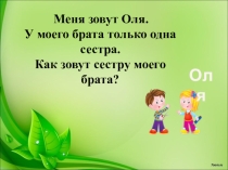 Презентация Логические задачи для 1 класса.