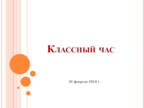 Презентация Есть ли будущее у российской семьи