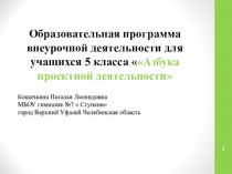 Презентация курса внеурочной деятельности