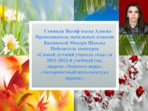 Ожидаемое развитие в образовании Азербайджана