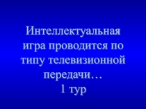 Презентация по математике на темуЗанимательные задачи 5 класс