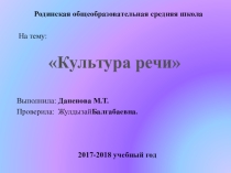 Презентация по русскому языку Культура речи 8 класс