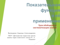 Презентация по математике на тему: Показательная и логарифмическая функции