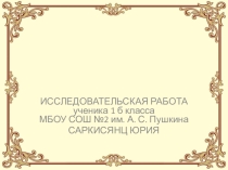 Презентация к защите проекта Моя родословная
