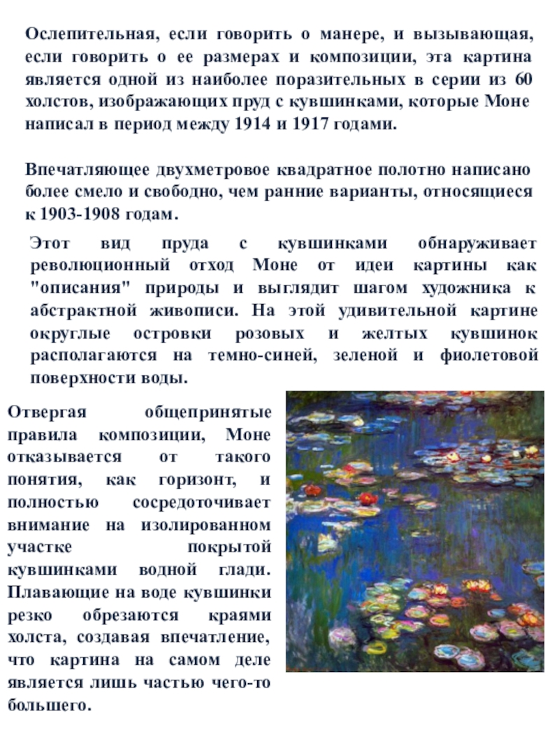 Презентационный материал по искусству в 5 классе по теме Какое настроение у природы? Ослепительная, если говорить о манере, и вызывающая, если говорить о ее Ослепительная, если говорить о манере, и вызывающая, если говорить о ее размерах и композиции, эта картина является