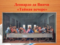 Презентация по литературе  Иуда Искариот (10 класс)