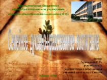 Презентация Духовно - нравственное воспитание в семье