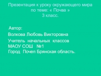Презентация к уроку окружающий мир на тему Почва