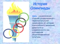 Презентация по физической культуре