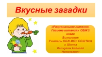 Презентация к уроку ОБЖ Рациональное питание. Гигиена питания 5 класс