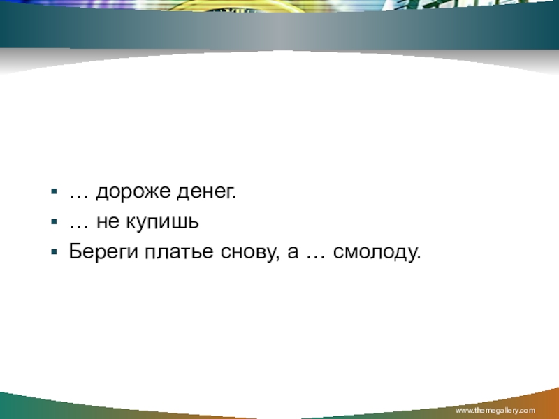 Презентация к уроку ОБЖ 8 класс на тему: Здоровье как основная ценность человека