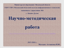 Паспорт методической службы колледжа