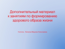 Презентация Витамины для 1-4 классов