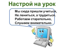 Презентация по информатике 2 класс Системная плата и процессор Бененсон, Паутова