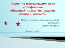 Профессии (окружающий мир 2 класс).