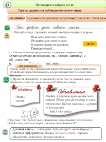 Презентация по русскому языку Тексты делового и публицистического стиля (3 класс)