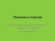Презентация по русскому языку на тему Глагол(2 класс)