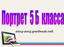 Презентация на педконсилиум 5 класс.