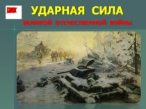 Презентация классного часа ко дню Победы