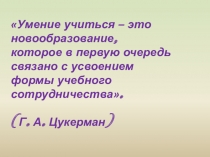 Групповая работа (1-4 классы)