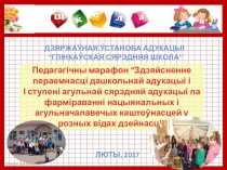Презентация из опыта работы  Преемственность школы и д/с