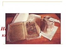 История создания книги (3-4 класс)