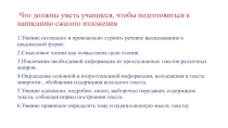 Презентация по русскому языку по теме Подготовка к написанию сжатого изложения.9 класс